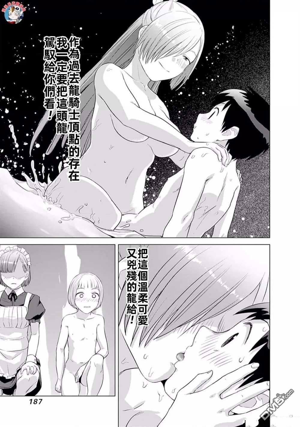 《瓦尔哈拉神枪馆》第39话 第9页