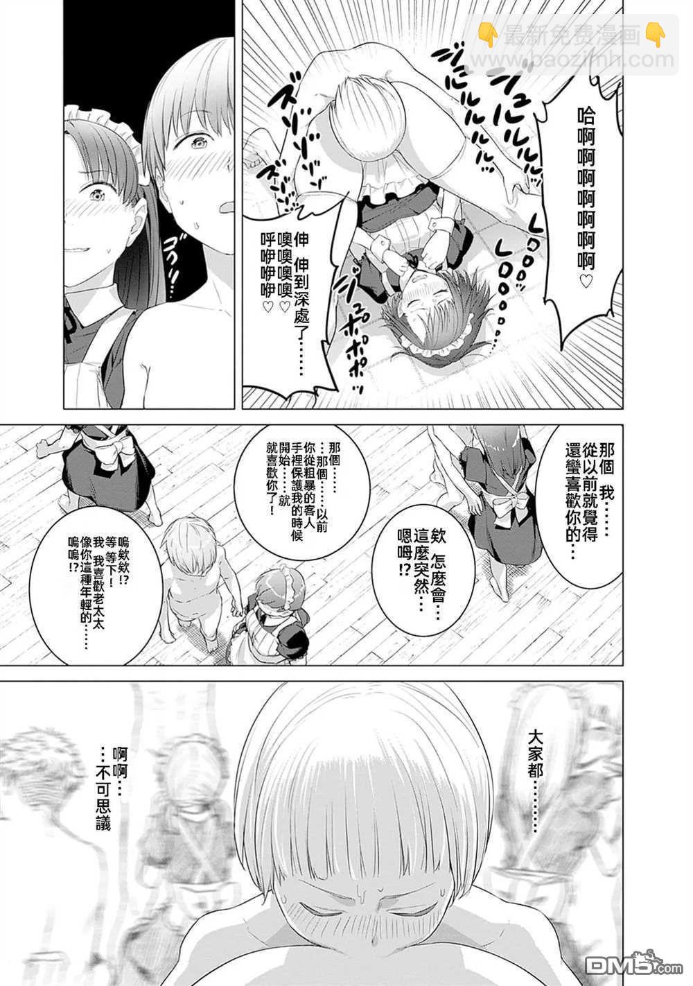 《瓦尔哈拉神枪馆》第40话 第11页