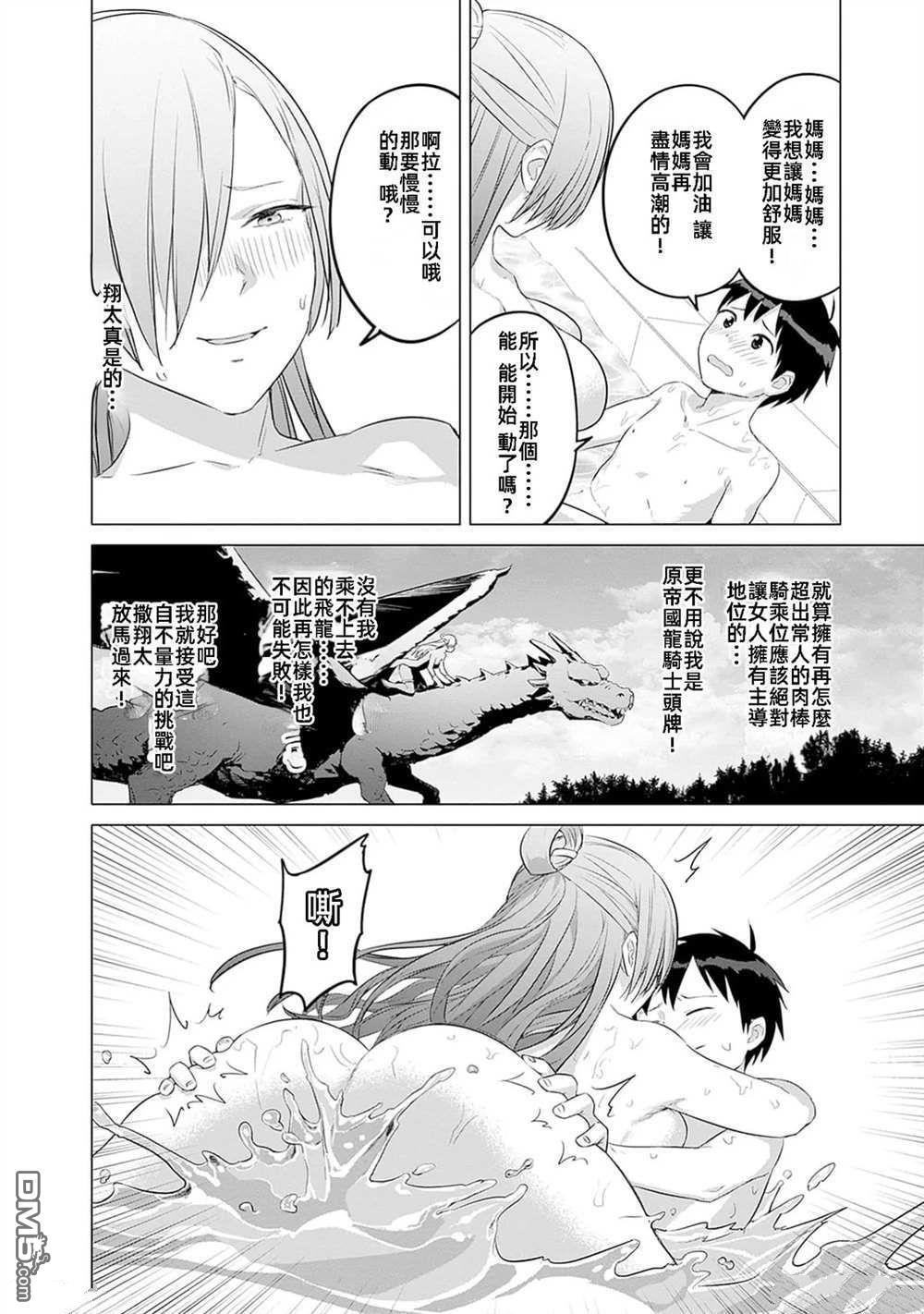 《瓦尔哈拉神枪馆》第40话 第14页