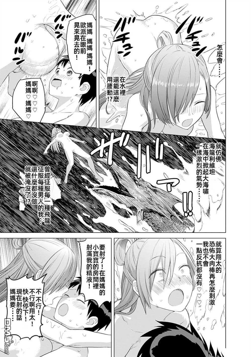 《瓦尔哈拉神枪馆》第40话 第15页