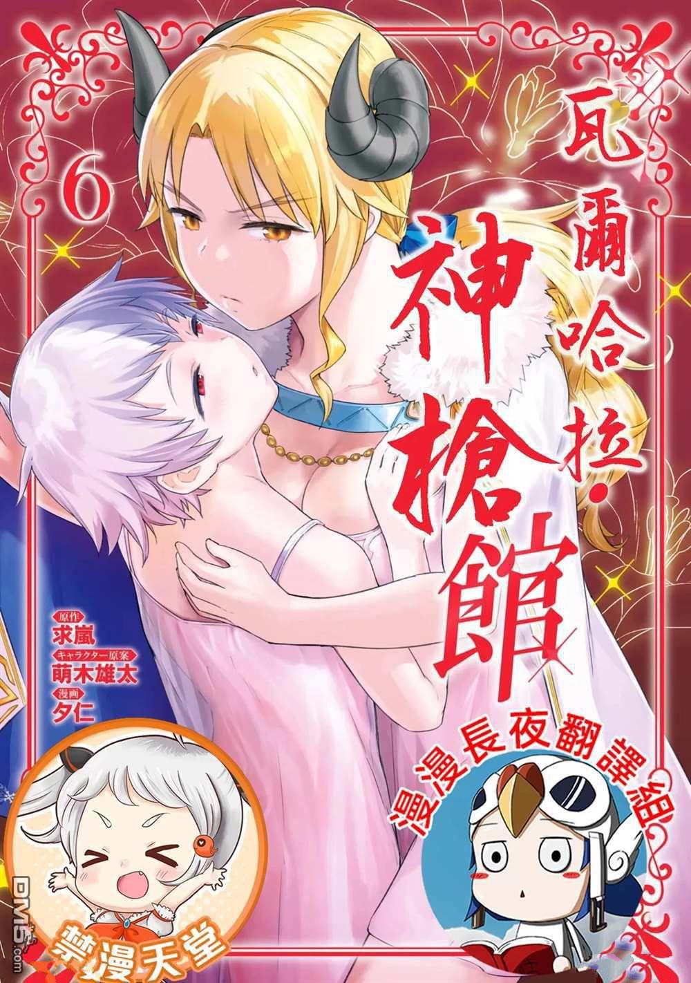 《瓦尔哈拉神枪馆》第40话 第1页
