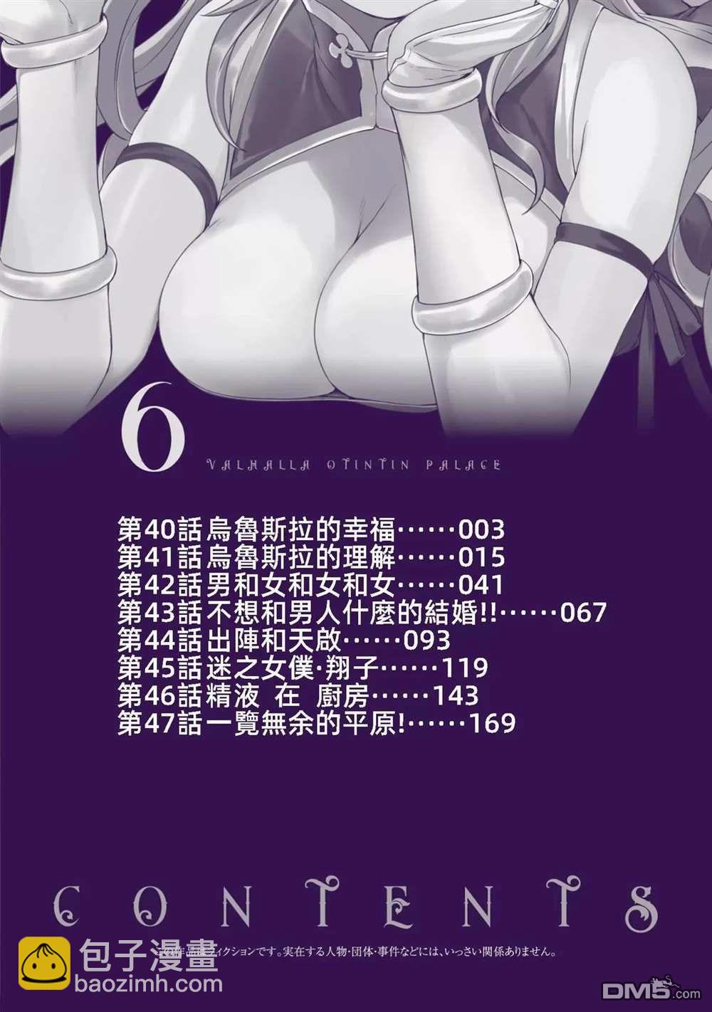 《瓦尔哈拉神枪馆》第40话 第4页
