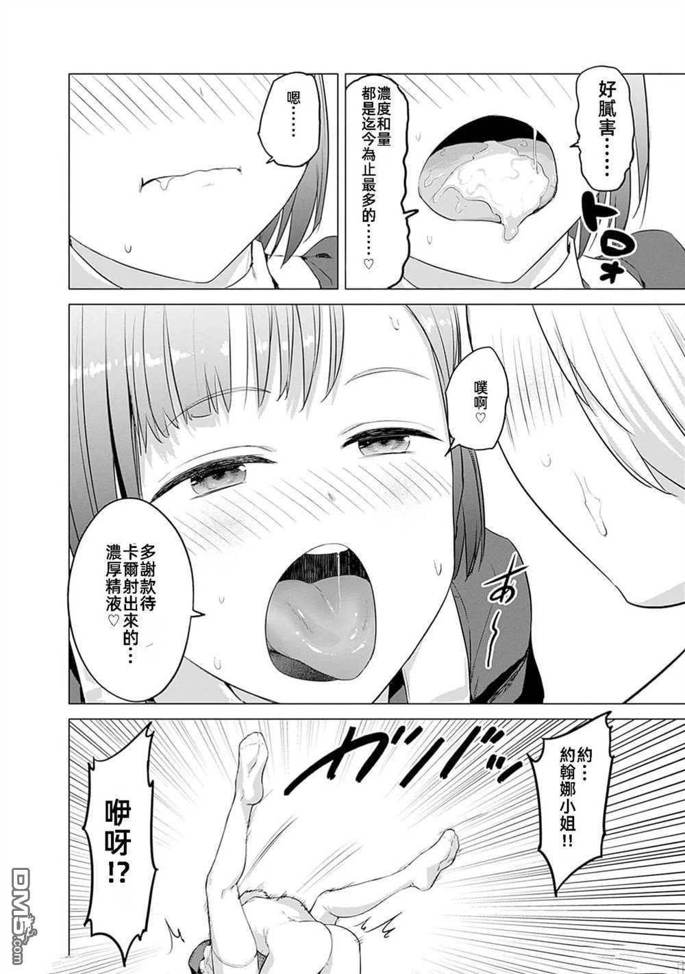 《瓦尔哈拉神枪馆》第40话 第6页