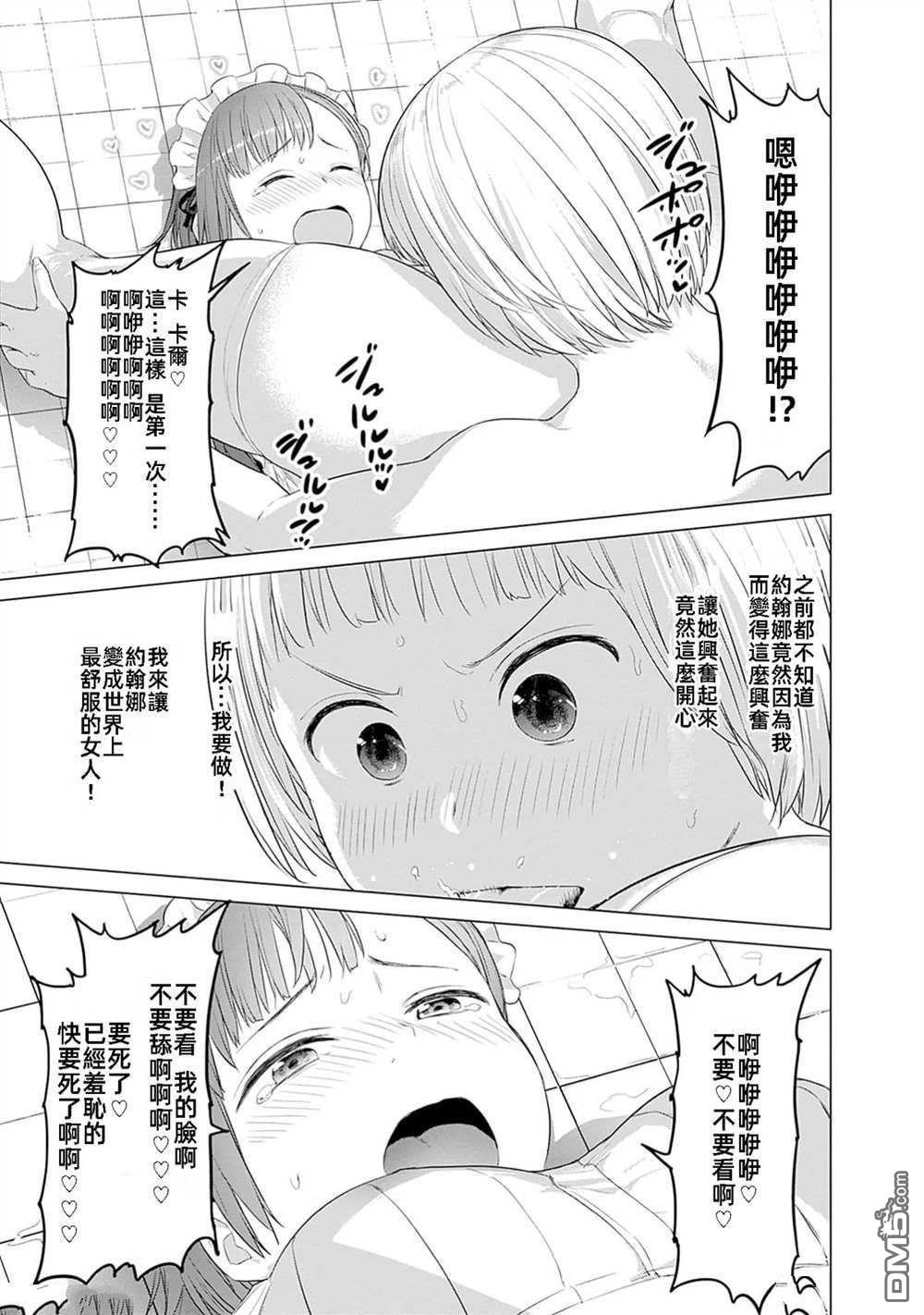 《瓦尔哈拉神枪馆》第40话 第9页