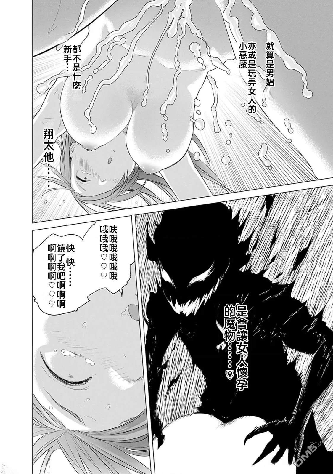 《瓦尔哈拉神枪馆》第41话 第12页