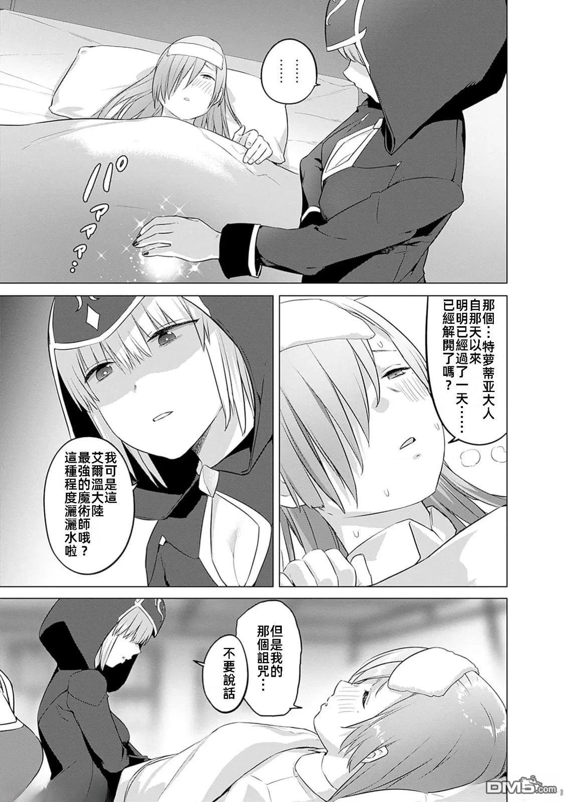 《瓦尔哈拉神枪馆》第41话 第15页