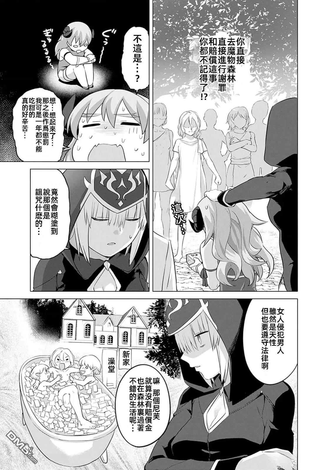 《瓦尔哈拉神枪馆》第41话 第21页
