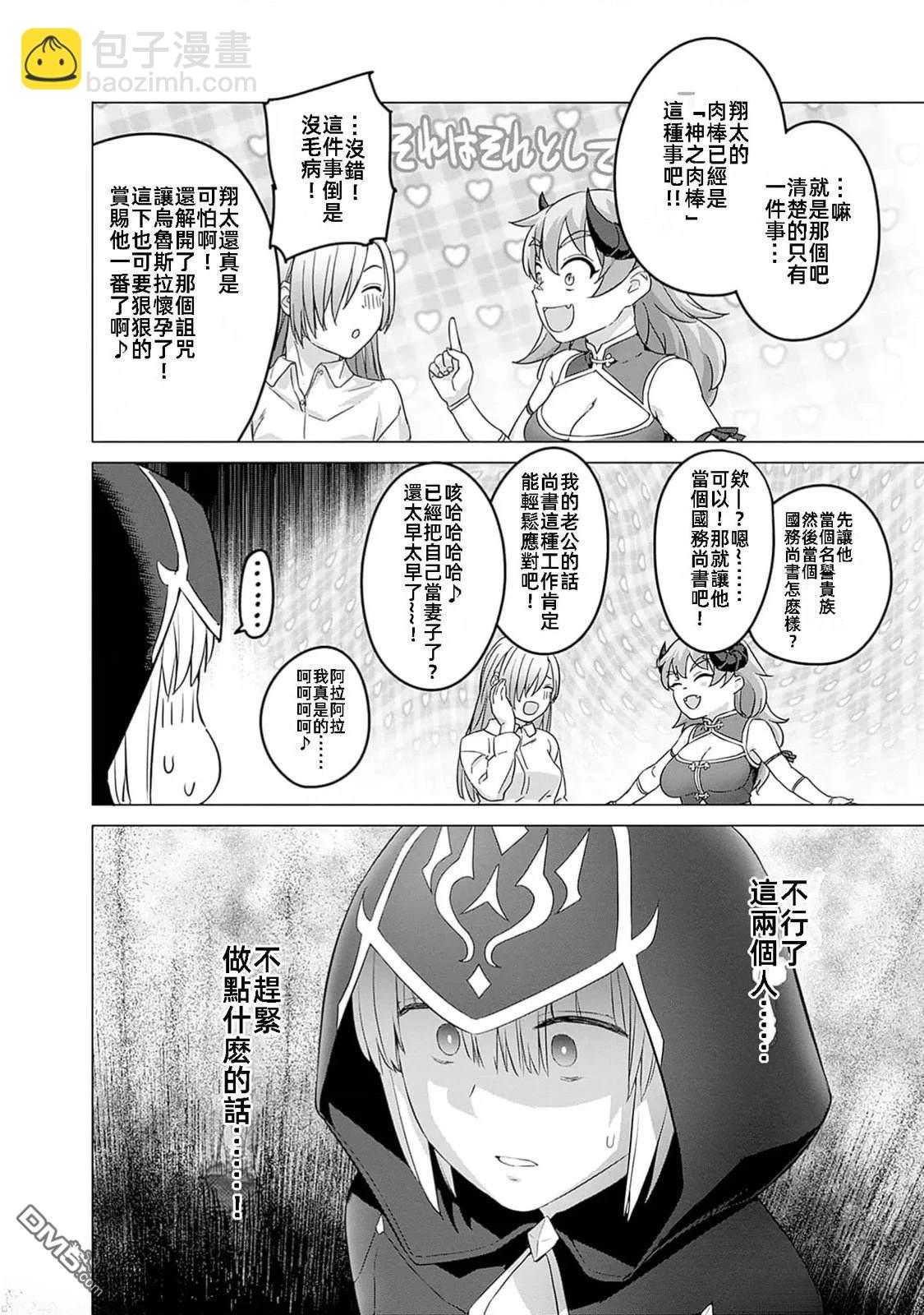 《瓦尔哈拉神枪馆》第41话 第22页