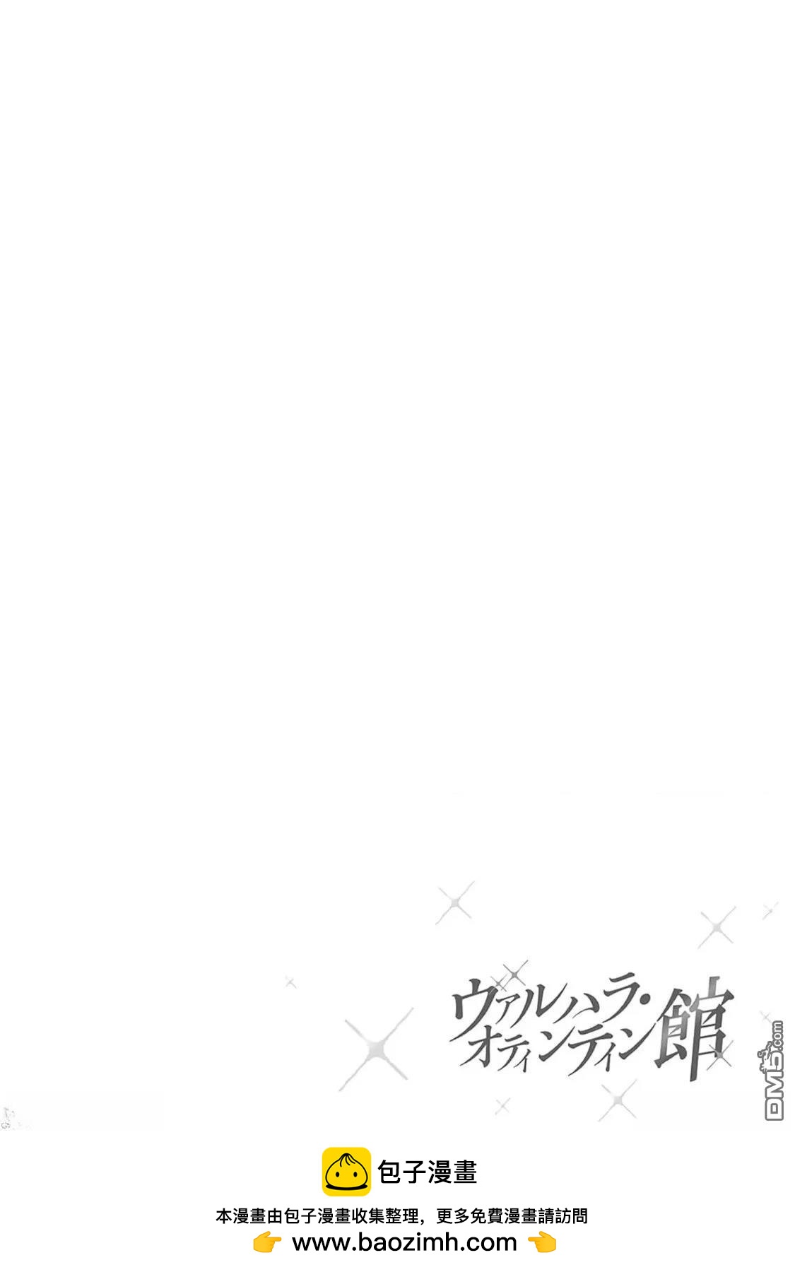 《瓦尔哈拉神枪馆》第41话 第26页