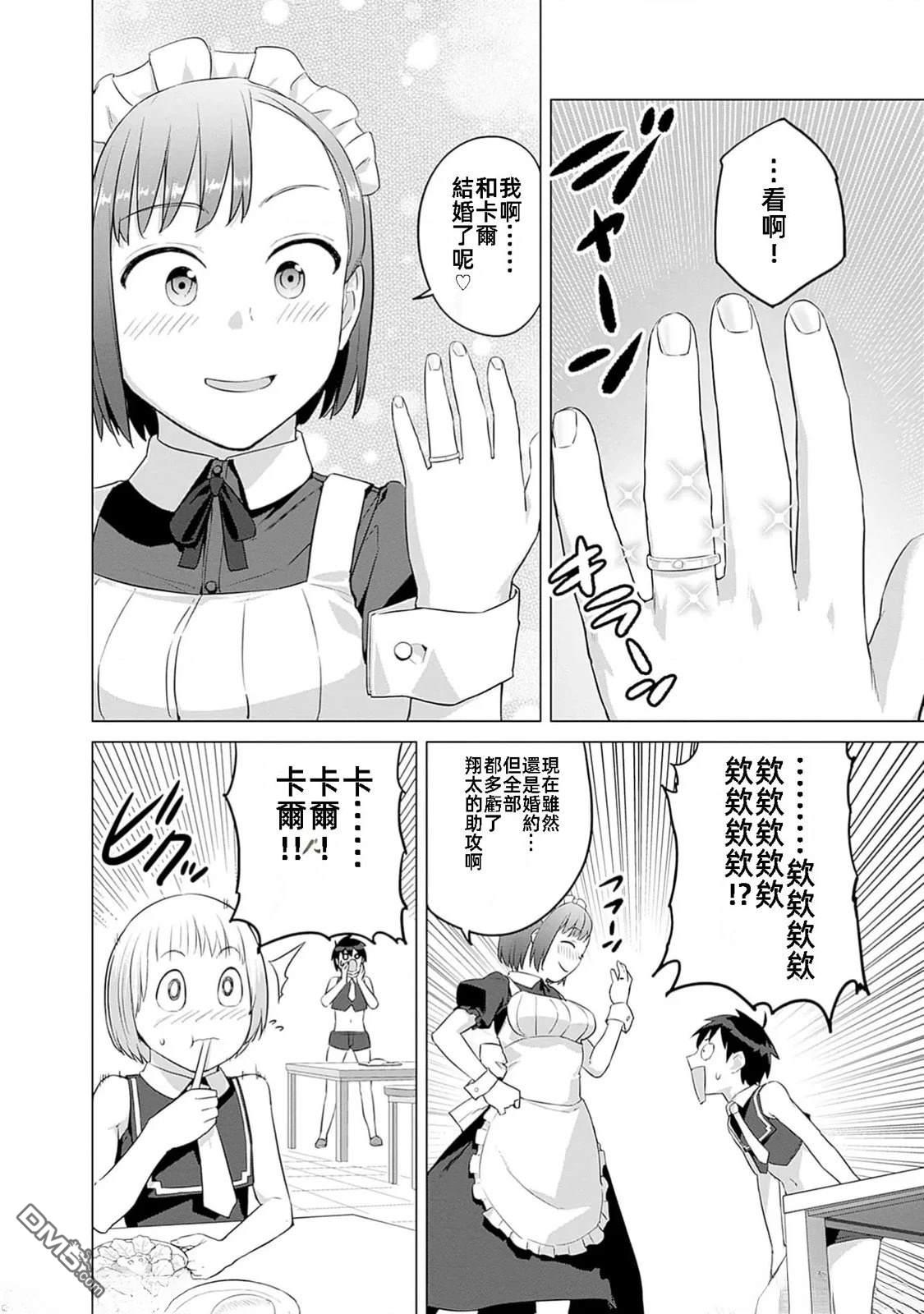 《瓦尔哈拉神枪馆》第42话 第10页