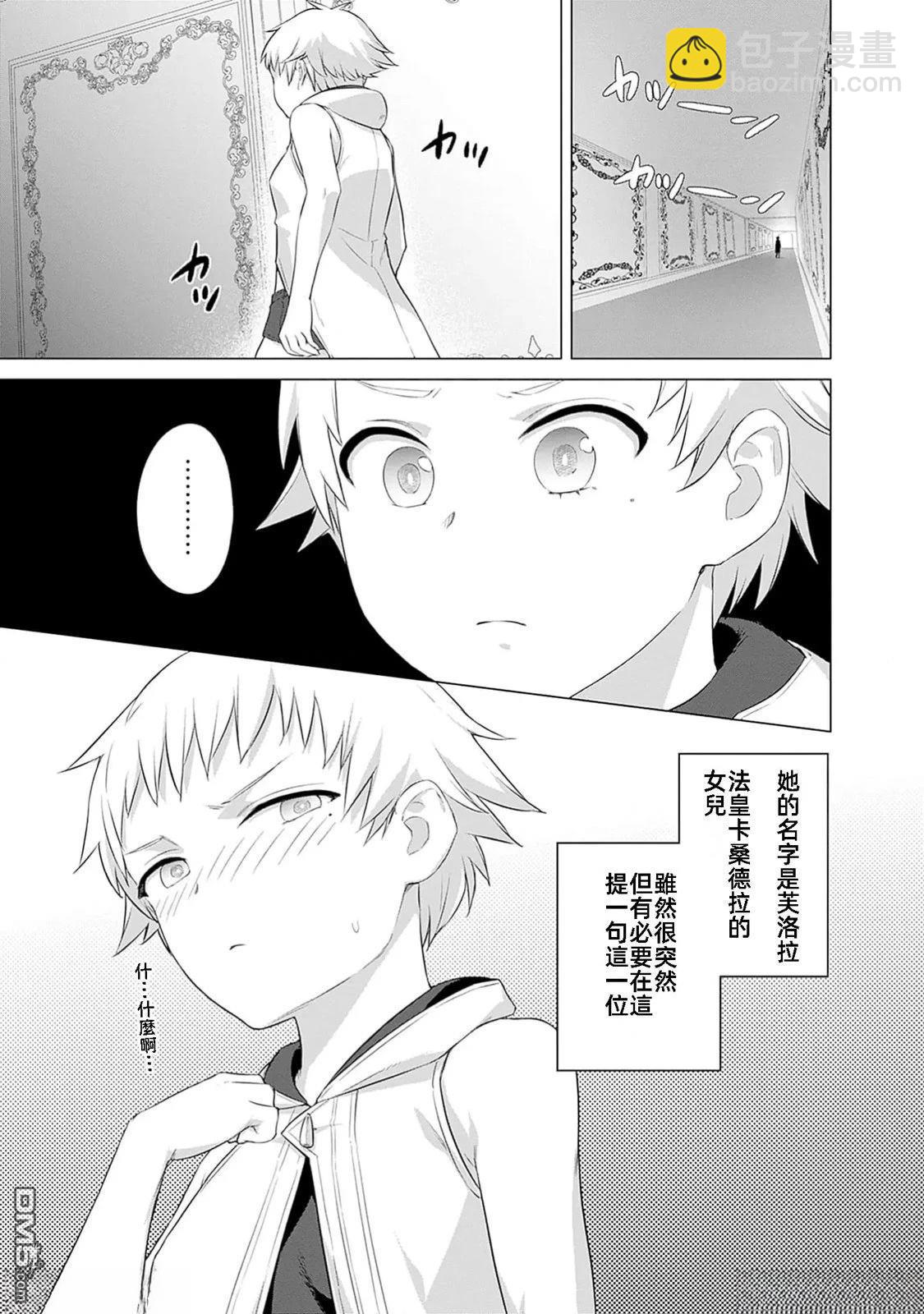 《瓦尔哈拉神枪馆》第42话 第13页
