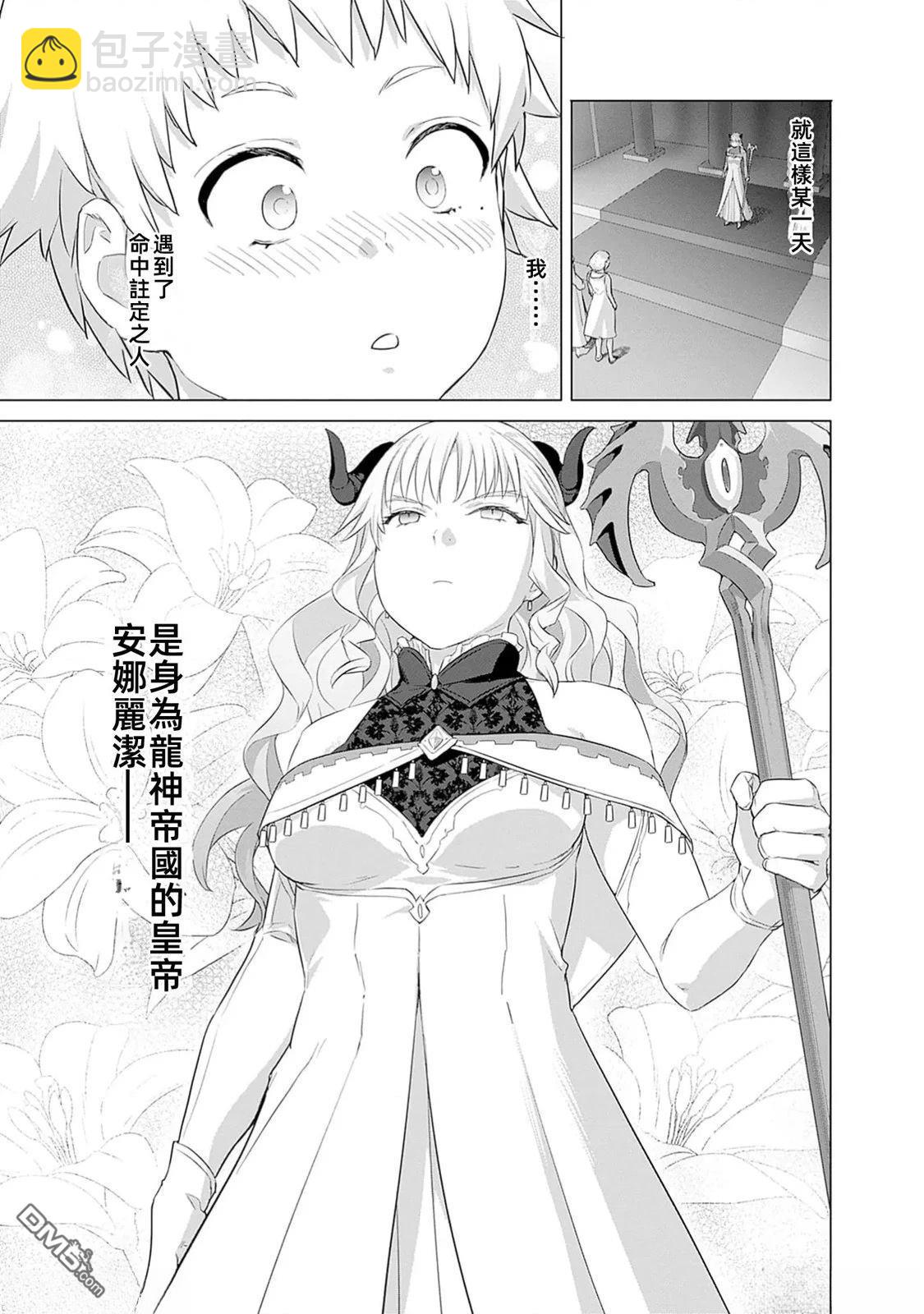 《瓦尔哈拉神枪馆》第42话 第17页