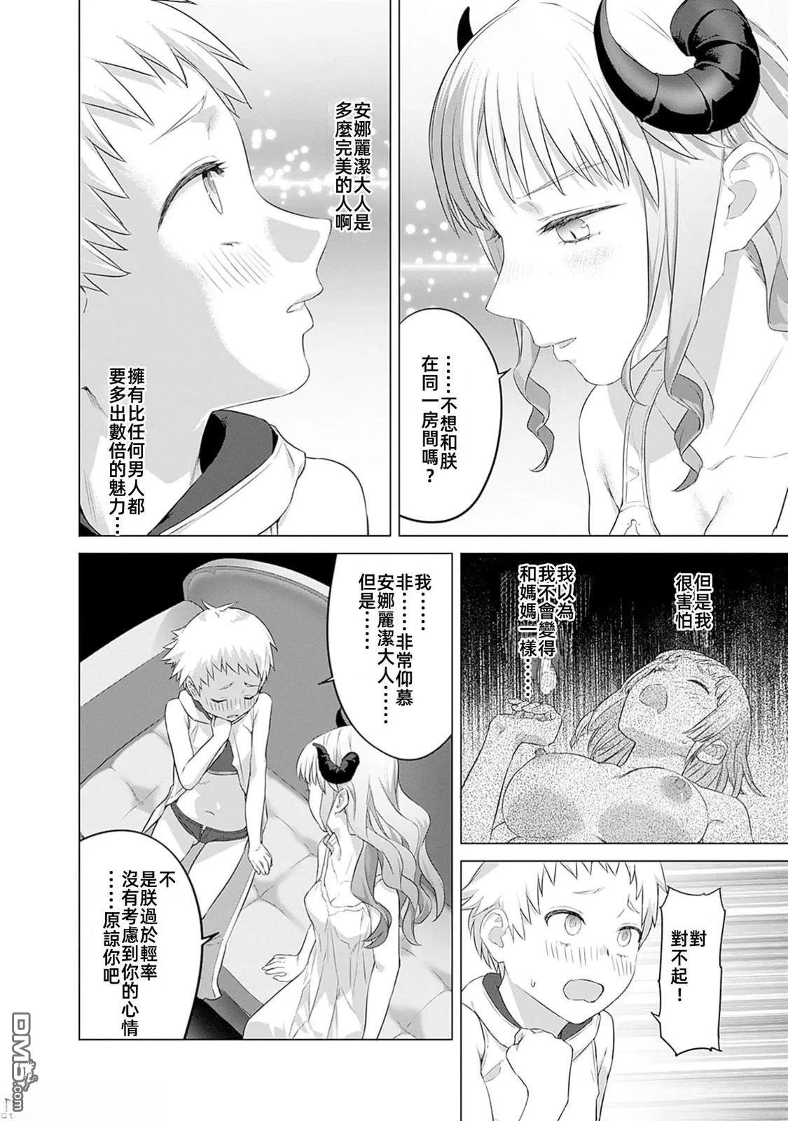 《瓦尔哈拉神枪馆》第42话 第20页