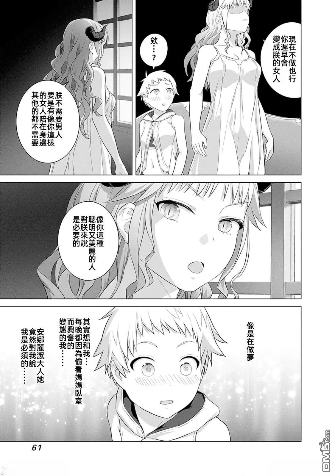 《瓦尔哈拉神枪馆》第42话 第21页