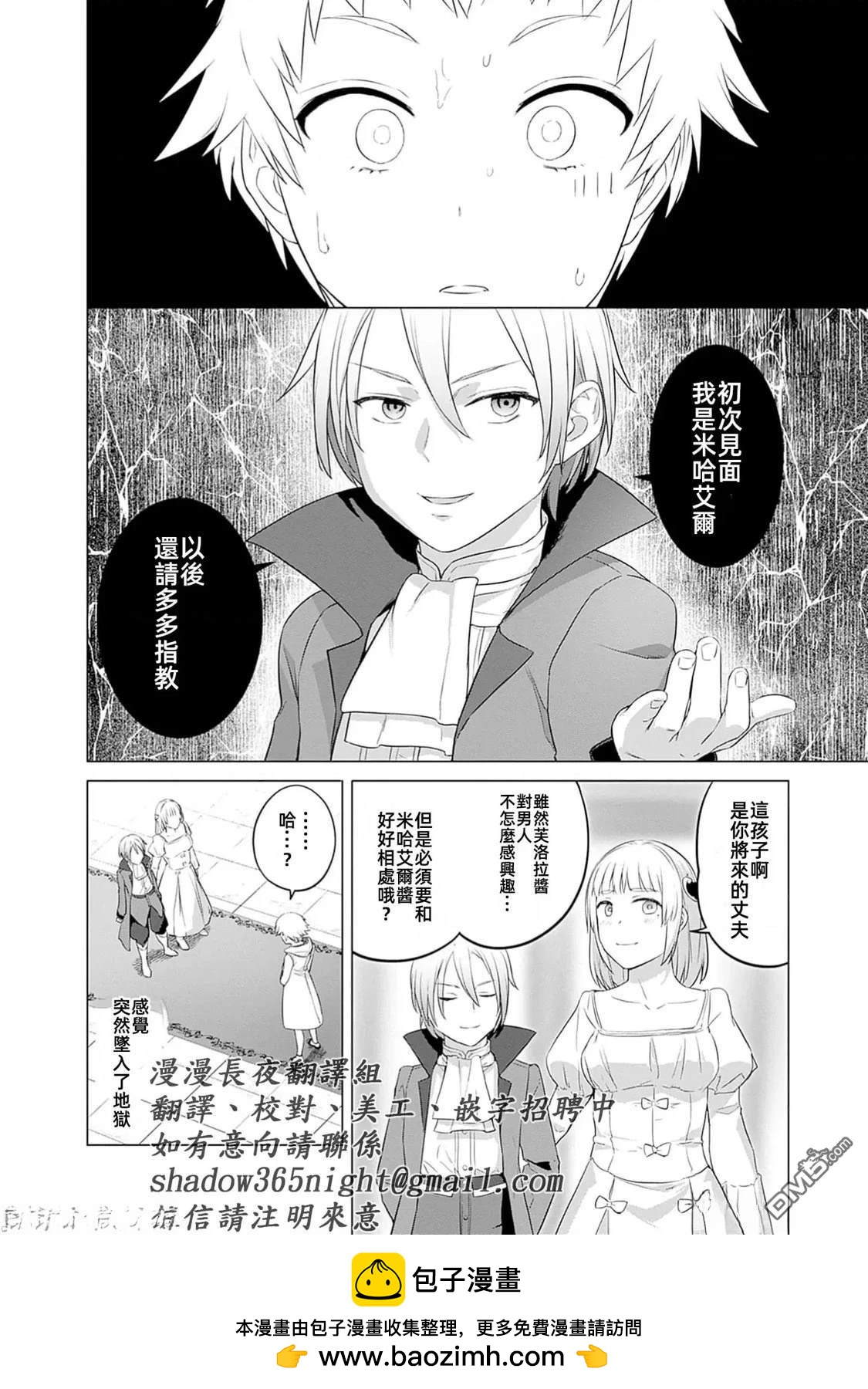 《瓦尔哈拉神枪馆》第42话 第24页