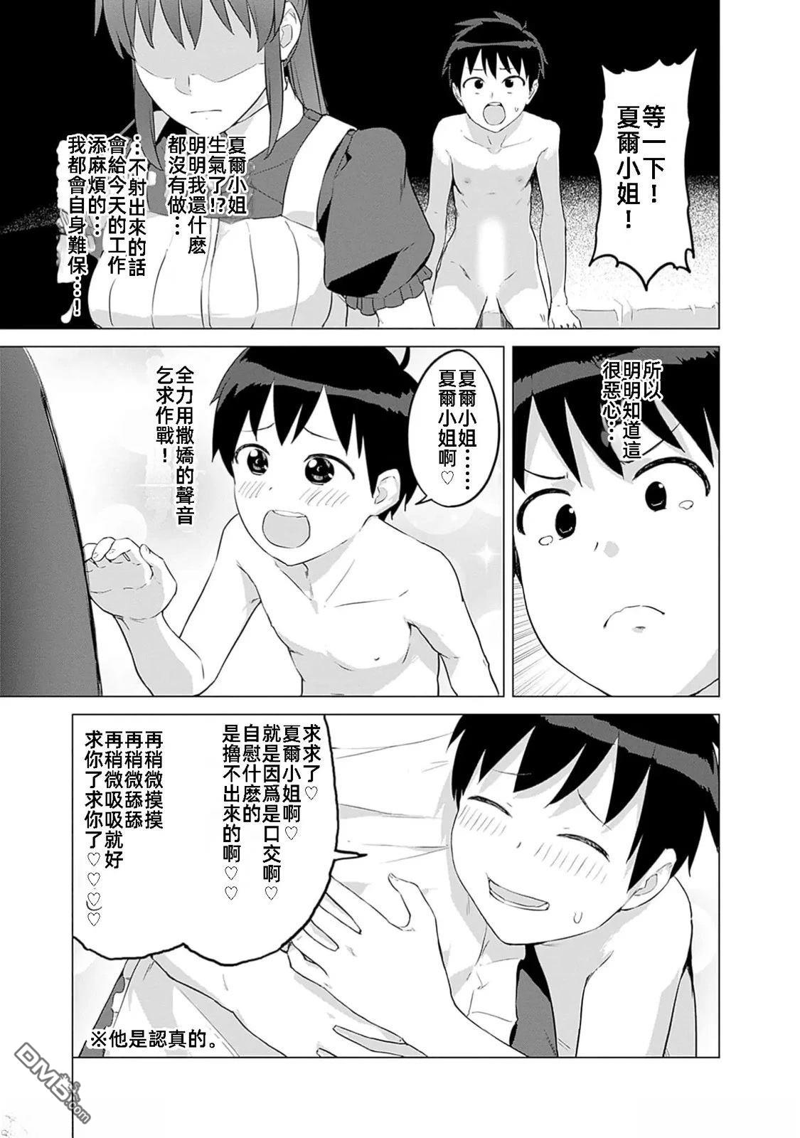 《瓦尔哈拉神枪馆》第42话 第3页