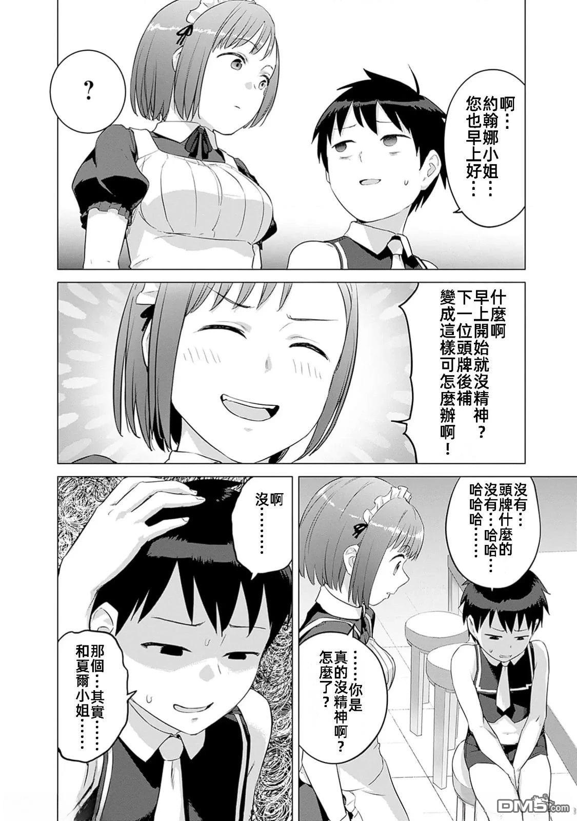 《瓦尔哈拉神枪馆》第42话 第6页