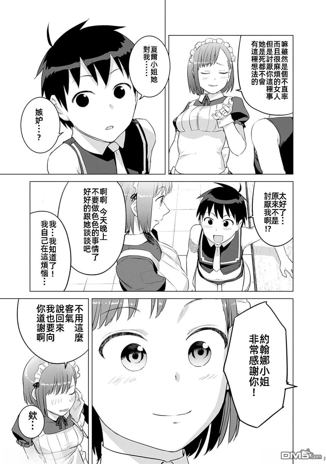 《瓦尔哈拉神枪馆》第42话 第9页