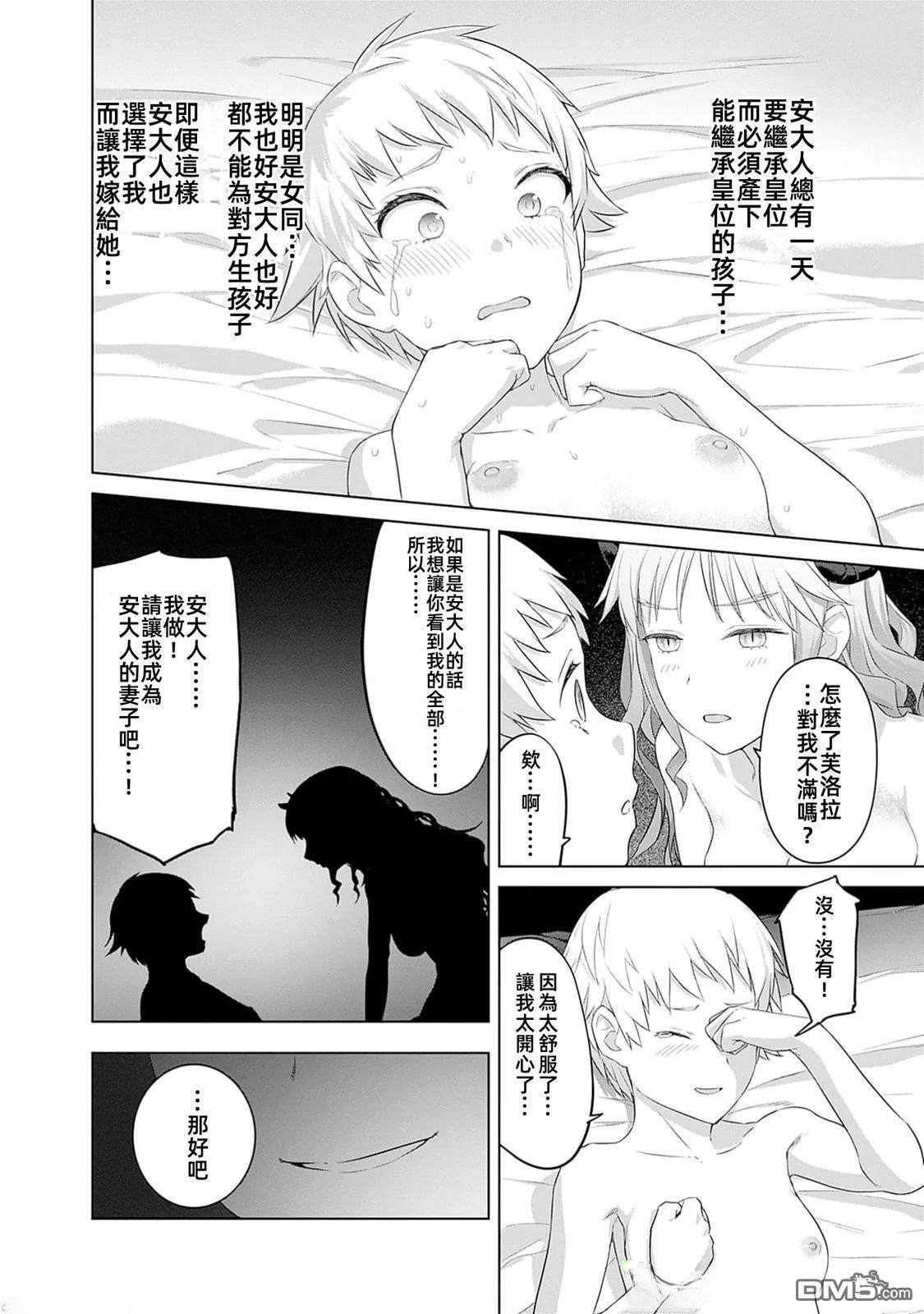 《瓦尔哈拉神枪馆》第43话 第10页