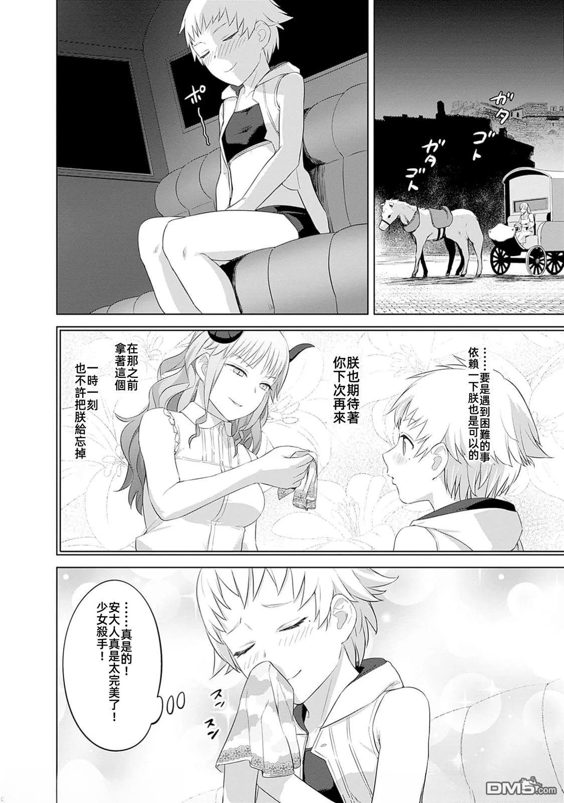 《瓦尔哈拉神枪馆》第43话 第14页