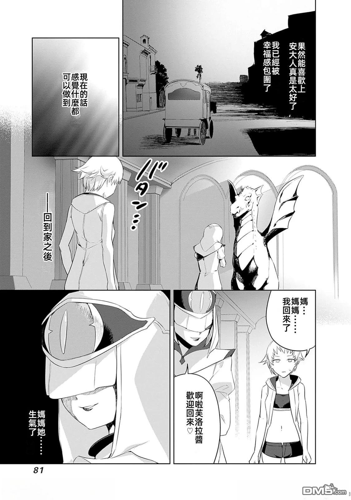 《瓦尔哈拉神枪馆》第43话 第15页
