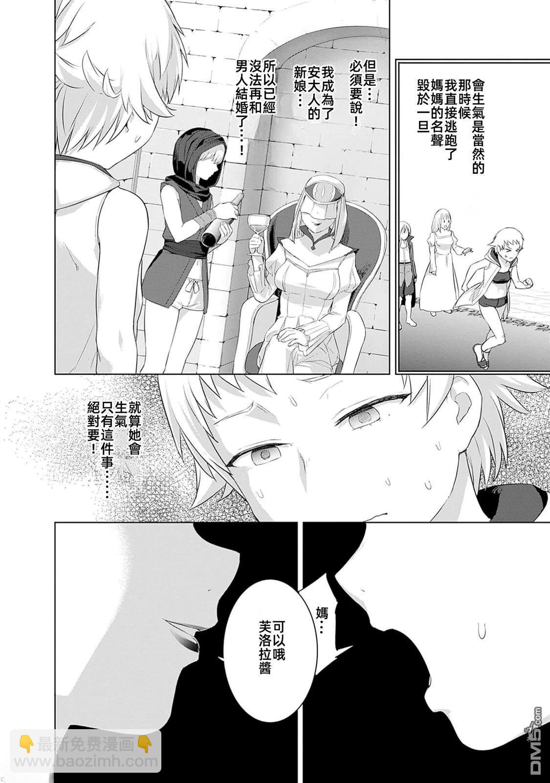 《瓦尔哈拉神枪馆》第43话 第16页