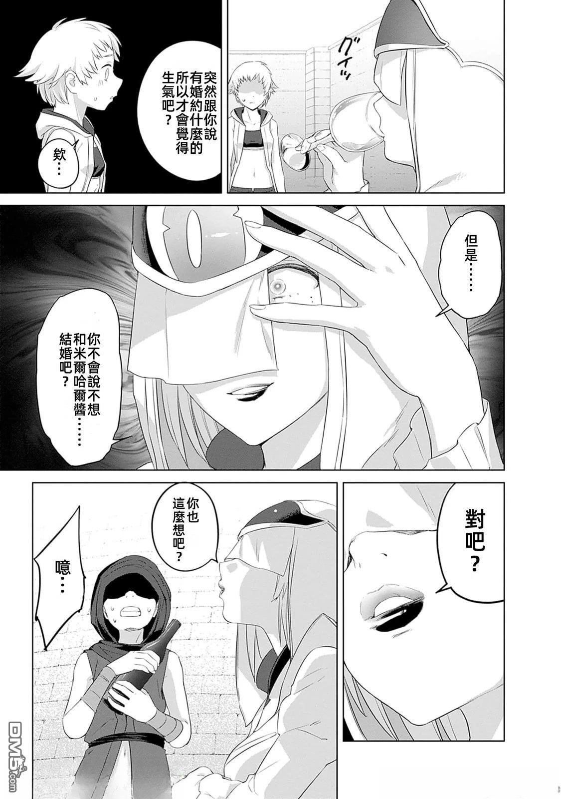 《瓦尔哈拉神枪馆》第43话 第17页