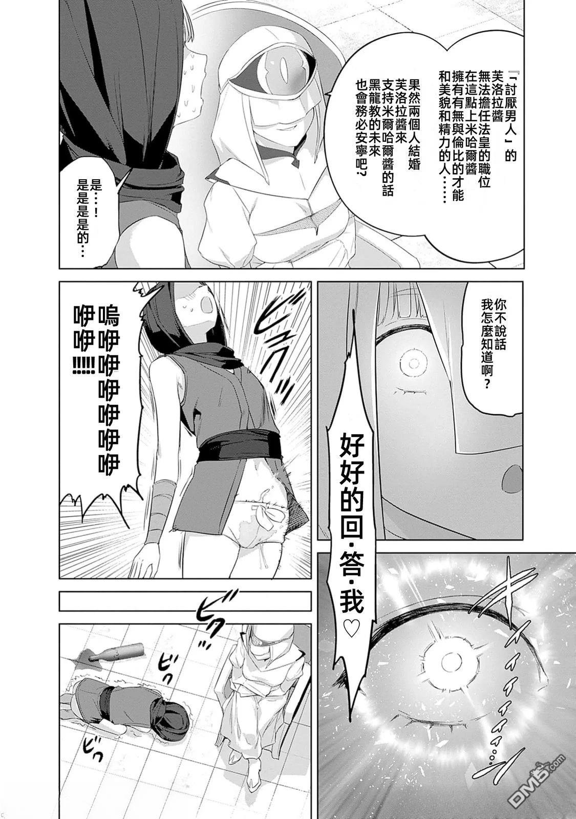 《瓦尔哈拉神枪馆》第43话 第18页