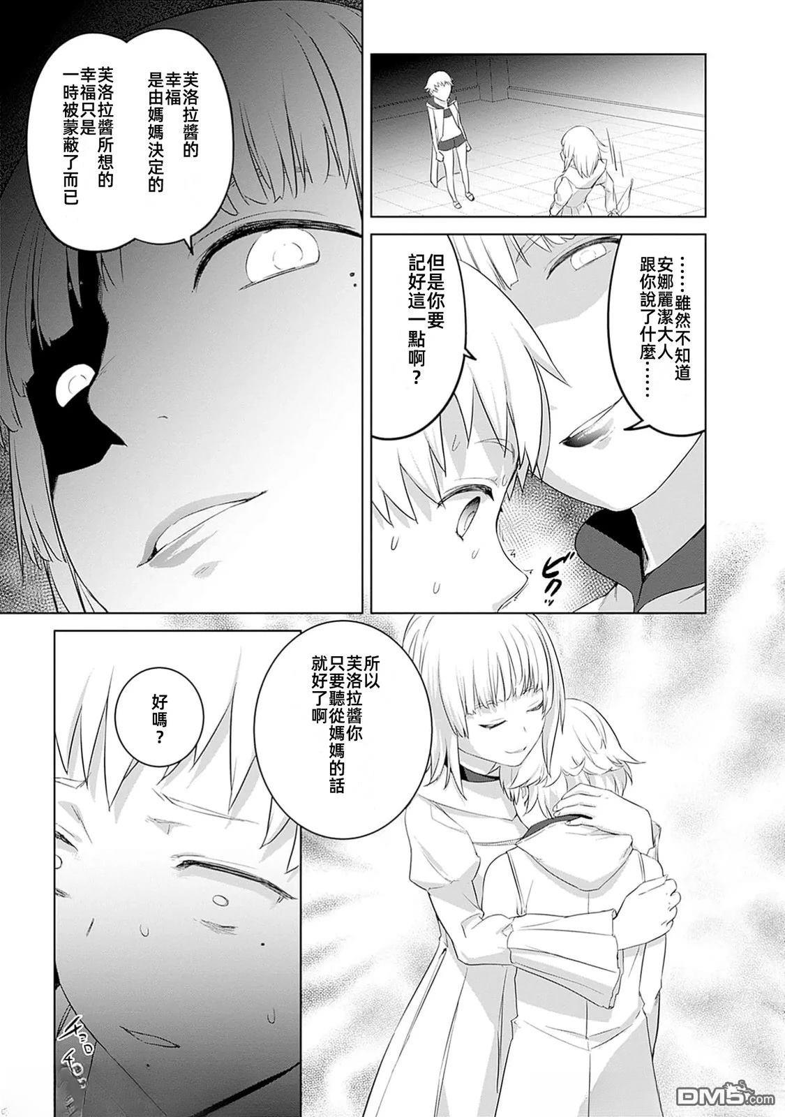《瓦尔哈拉神枪馆》第43话 第19页