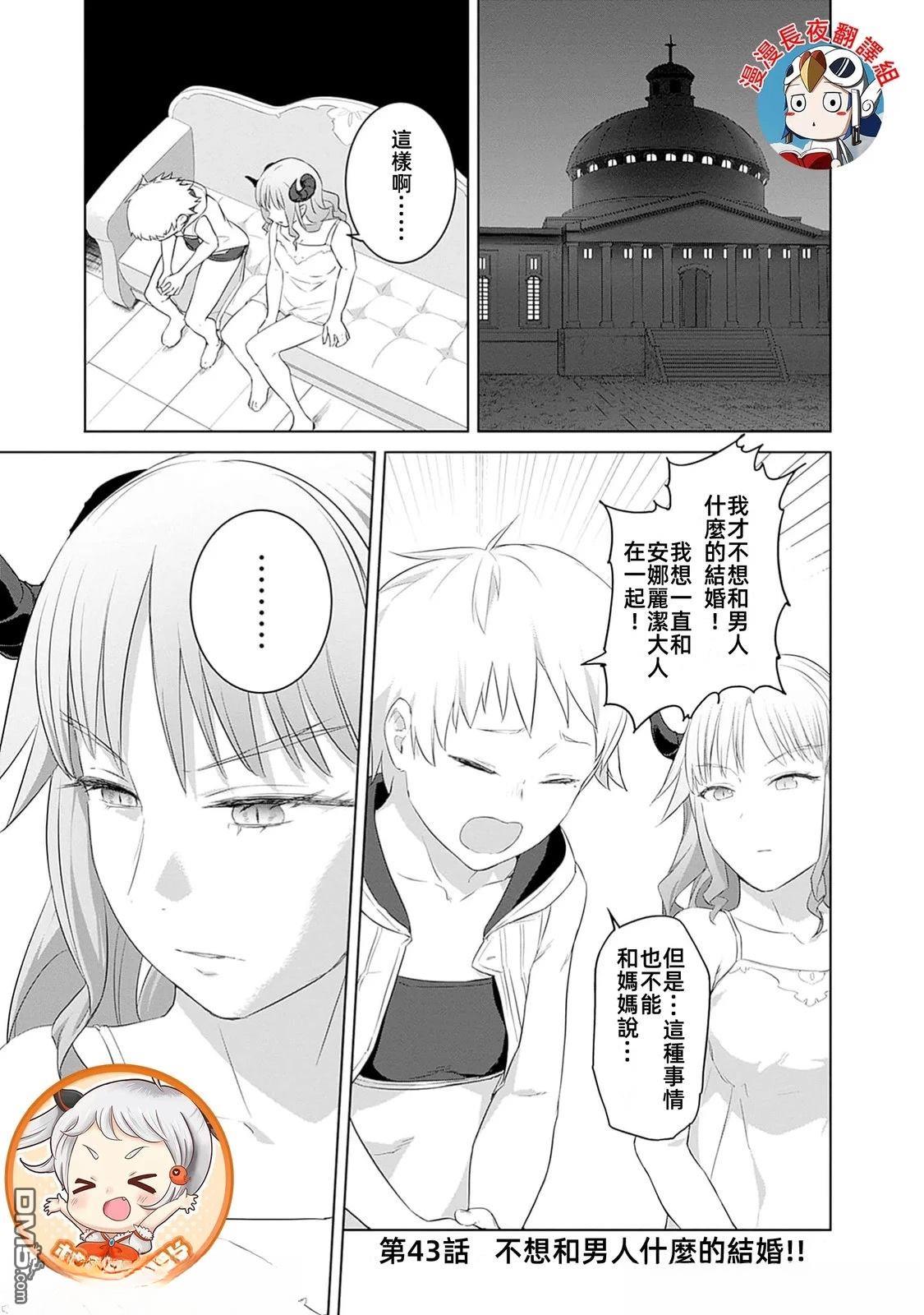 《瓦尔哈拉神枪馆》第43话 第1页