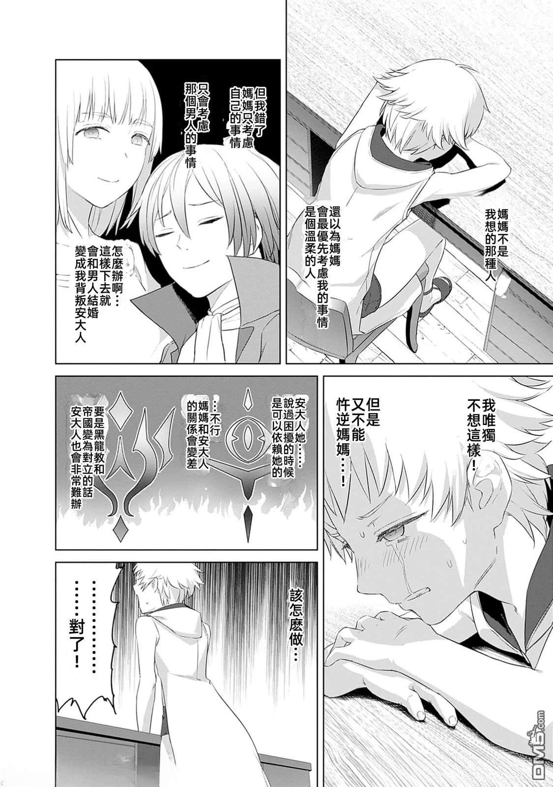 《瓦尔哈拉神枪馆》第43话 第20页