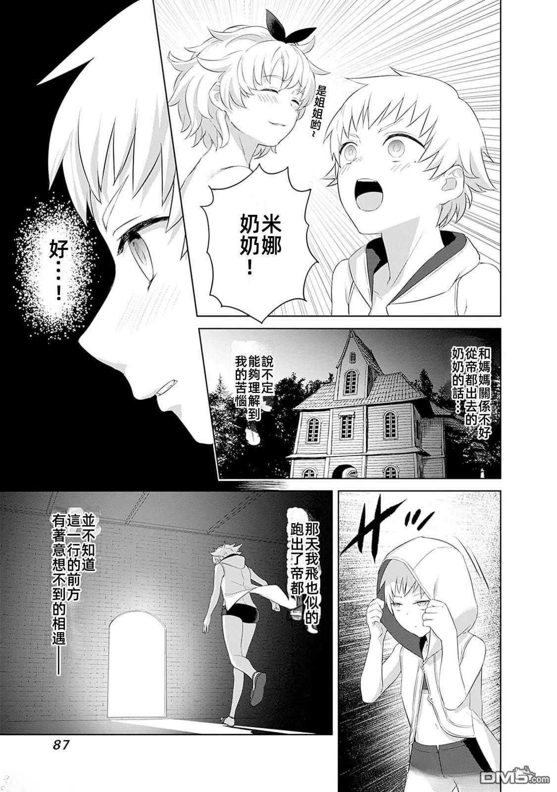 《瓦尔哈拉神枪馆》第43话 第21页