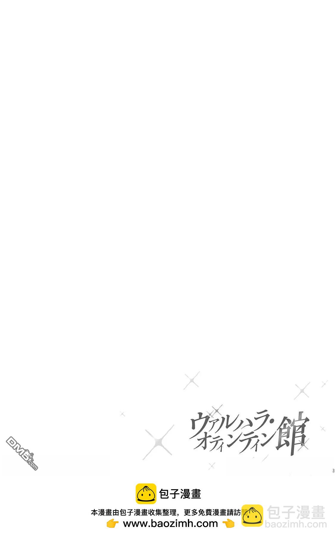 《瓦尔哈拉神枪馆》第43话 第26页