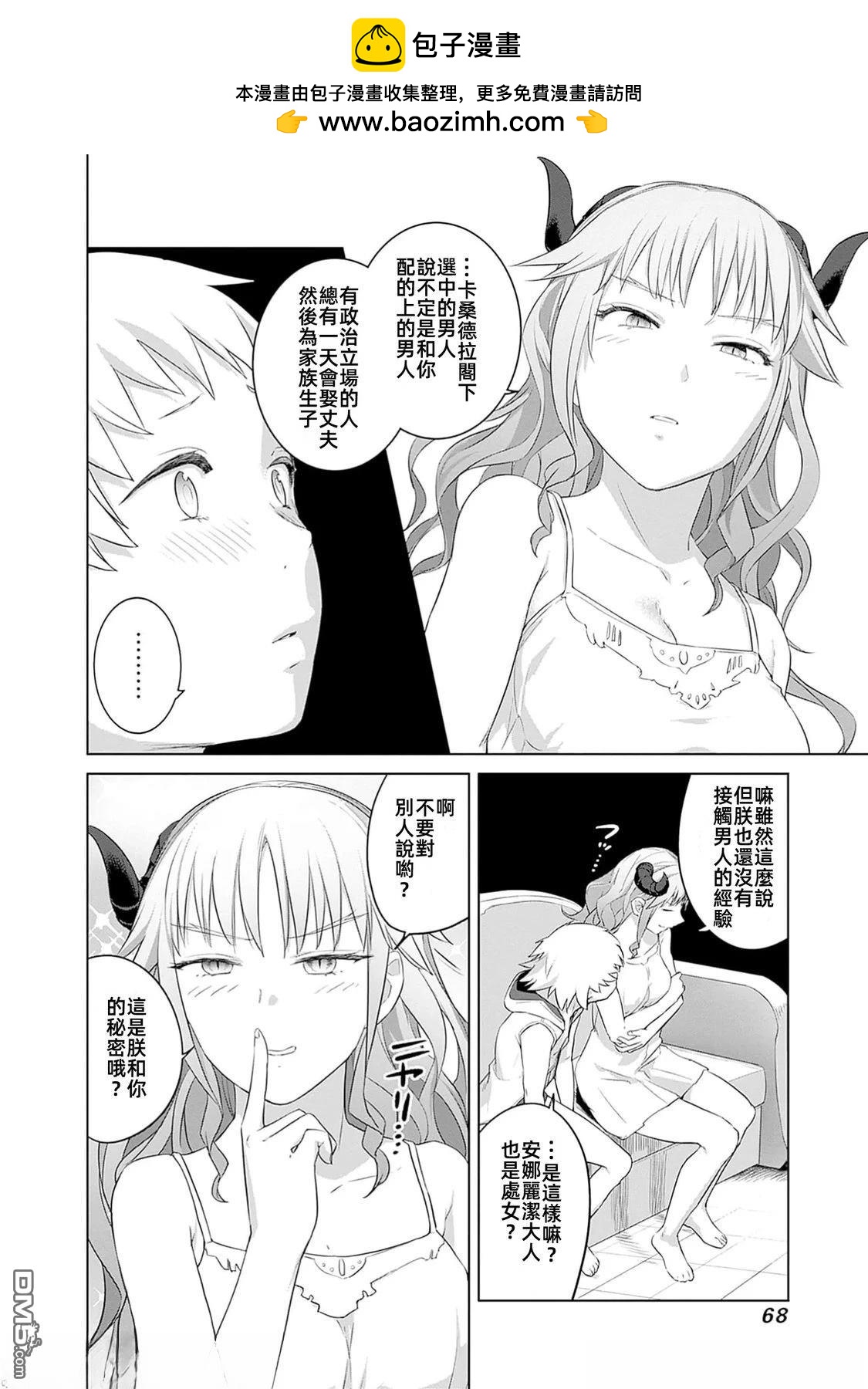 《瓦尔哈拉神枪馆》第43话 第2页