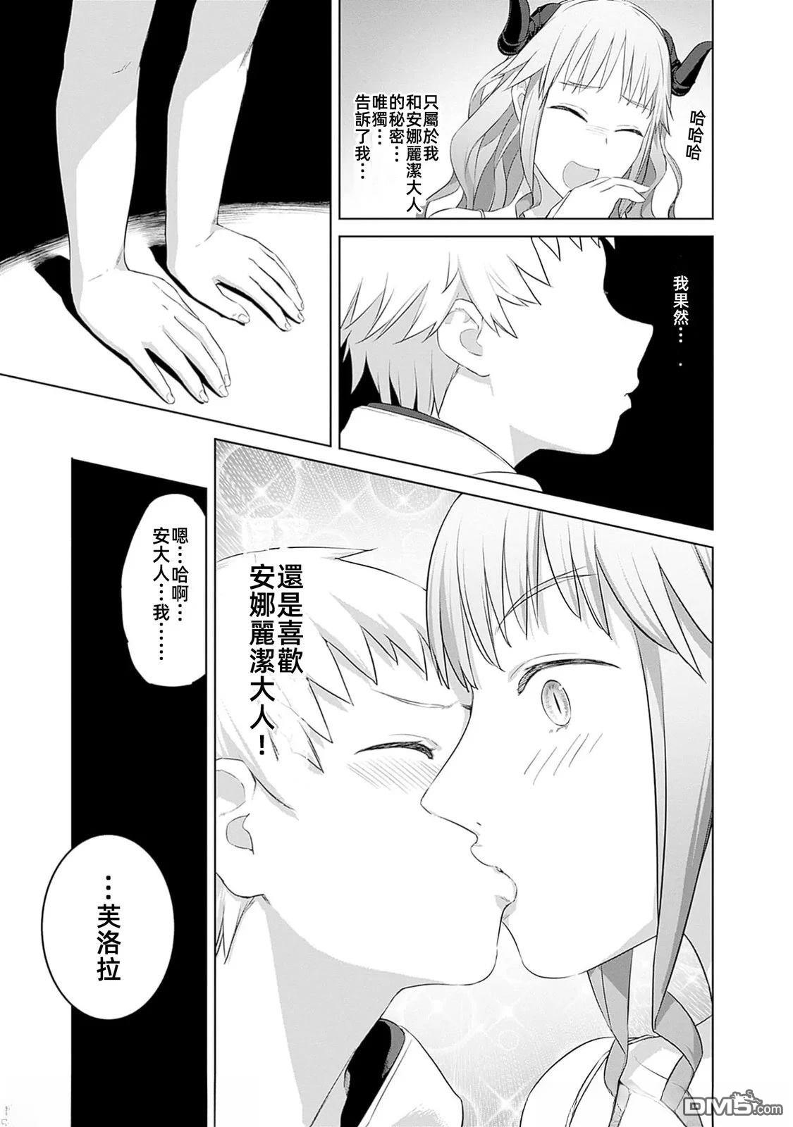 《瓦尔哈拉神枪馆》第43话 第3页