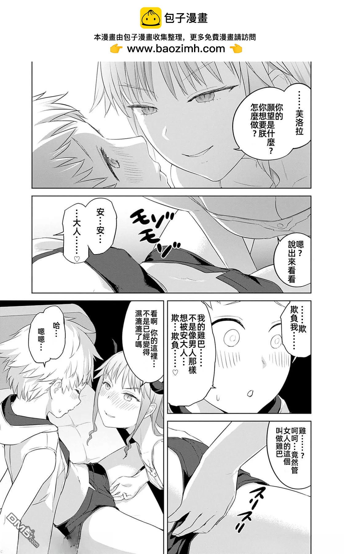 《瓦尔哈拉神枪馆》第43话 第5页