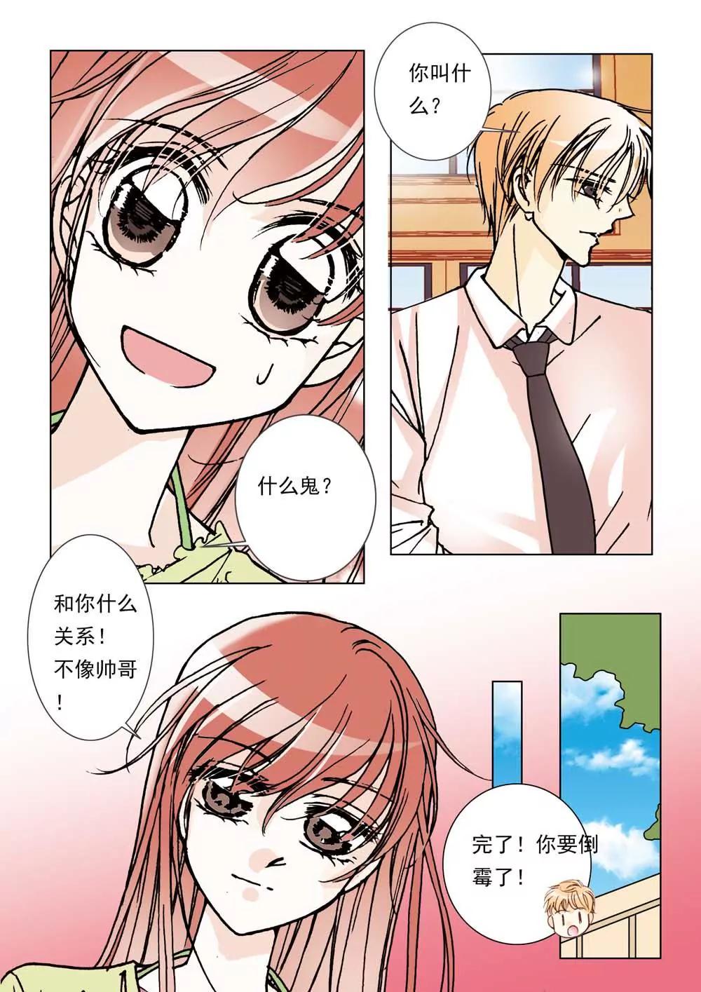 《女神养成记》第1话 第10页