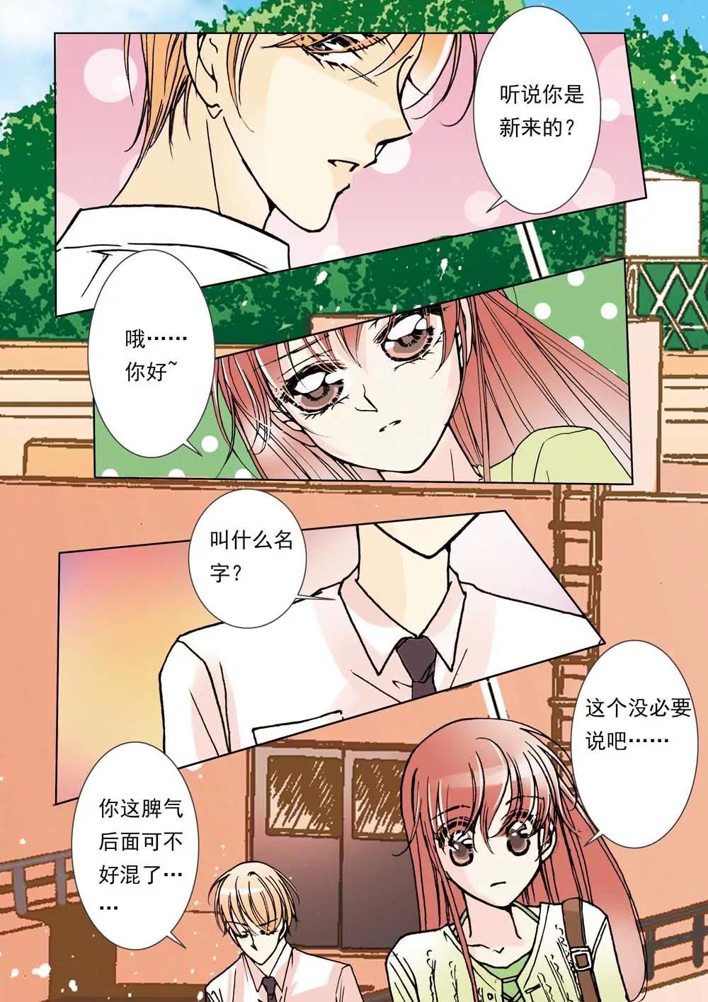 《女神养成记》第1话 第2页