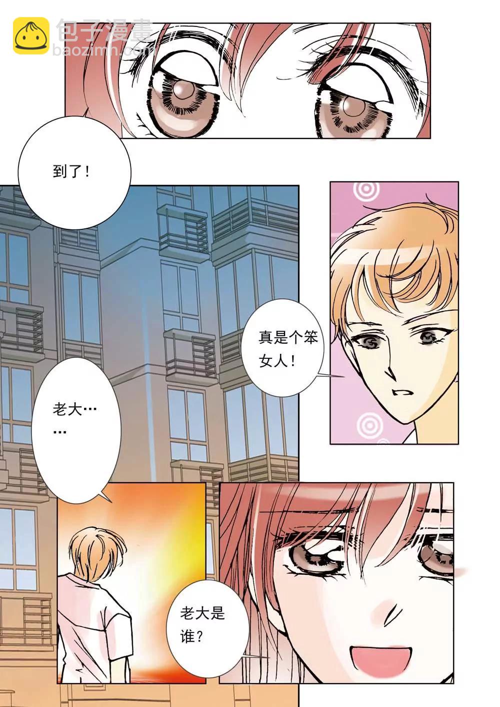 《女神养成记》第1话 第8页