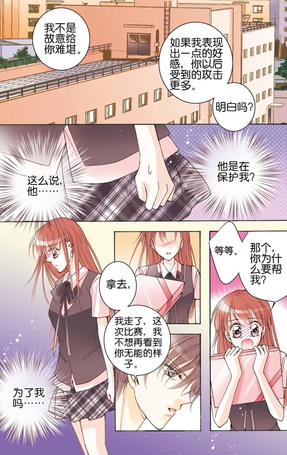 《女神养成记》第3话 第10页