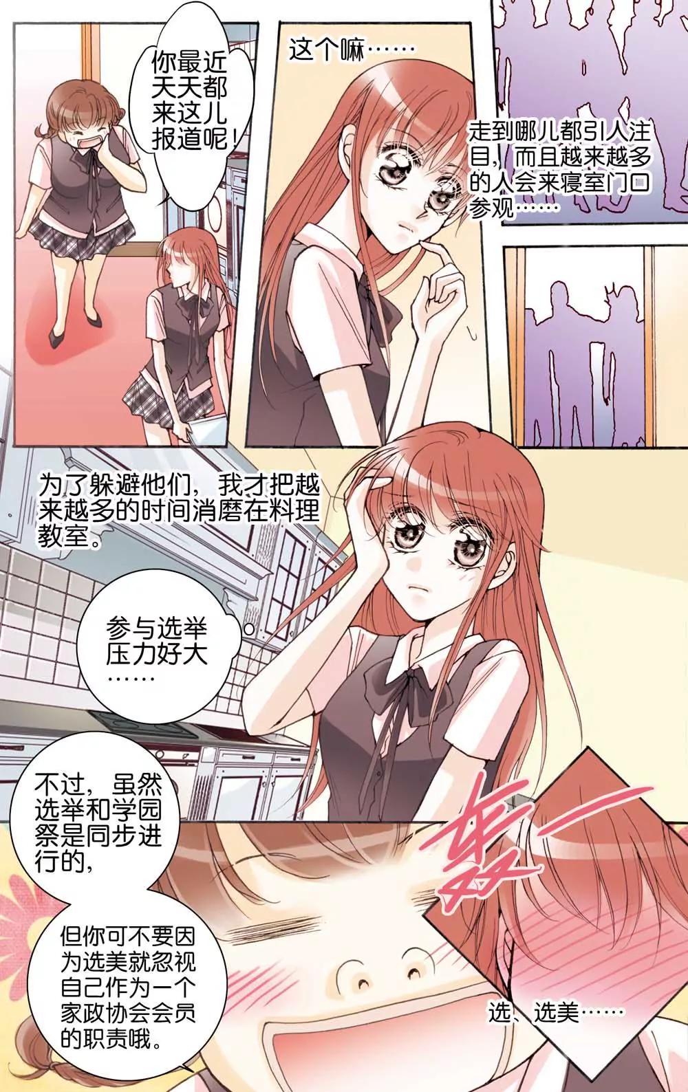 《女神养成记》第3话 第1页