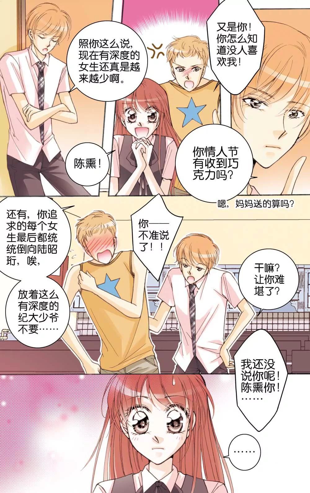 《女神养成记》第3话 第4页
