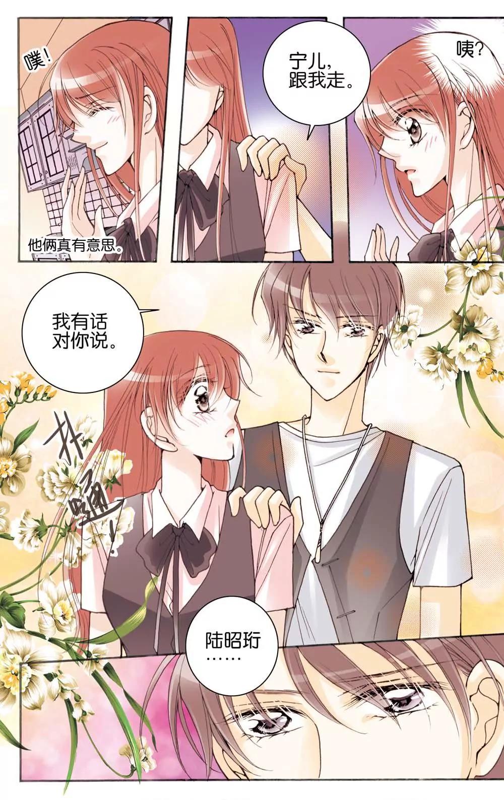 《女神养成记》第3话 第5页