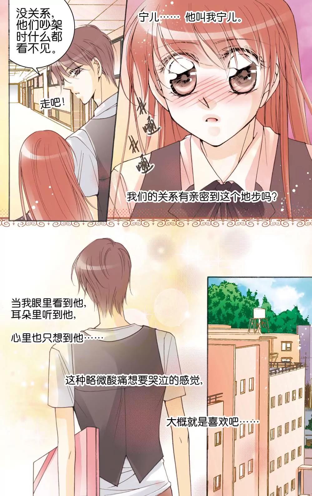 《女神养成记》第3话 第6页