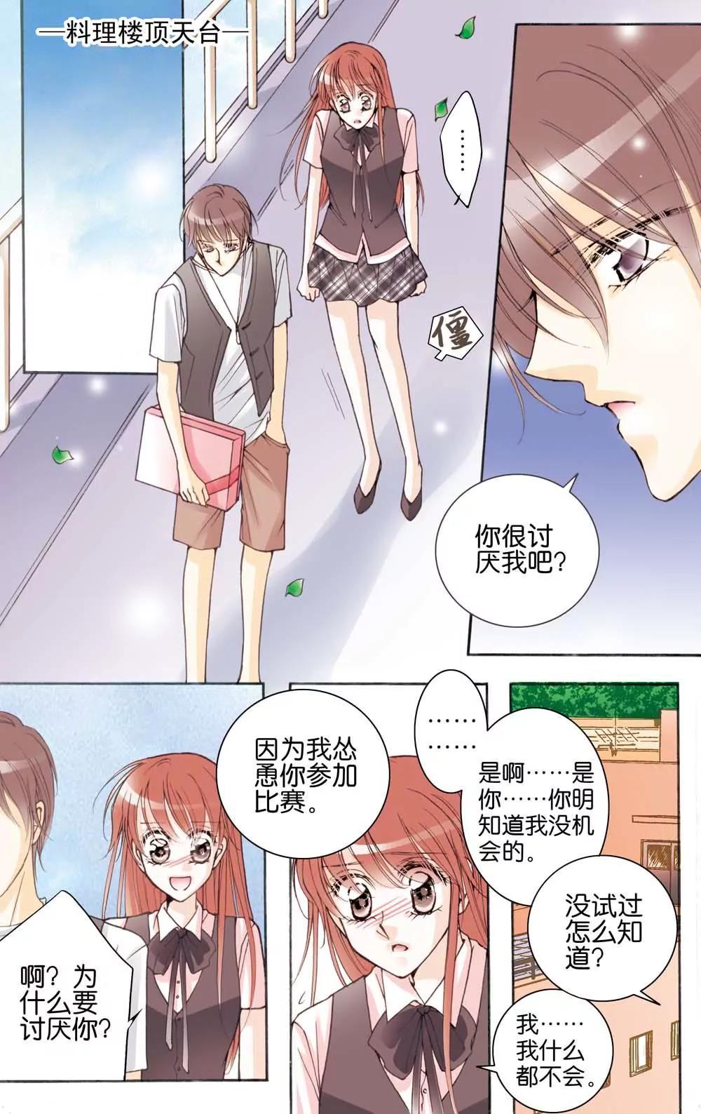 《女神养成记》第3话 第7页