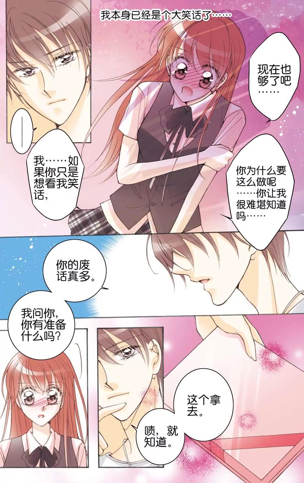 《女神养成记》第3话 第8页