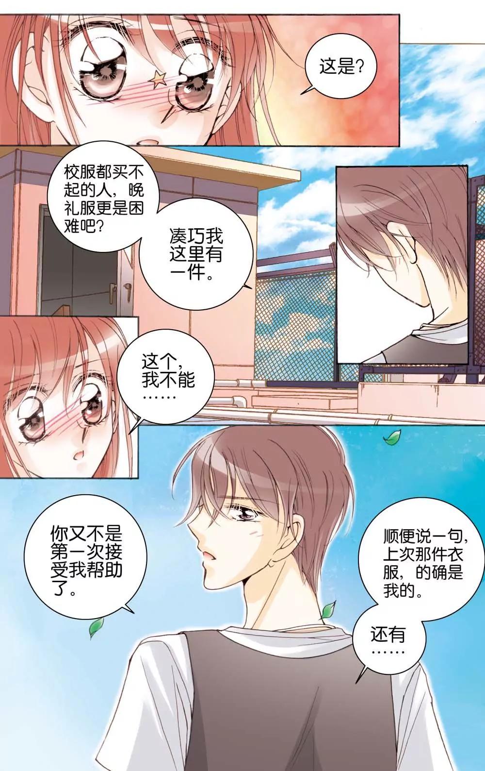 《女神养成记》第3话 第9页