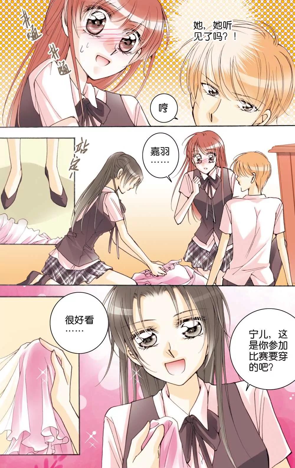 《女神养成记》第4话 第10页