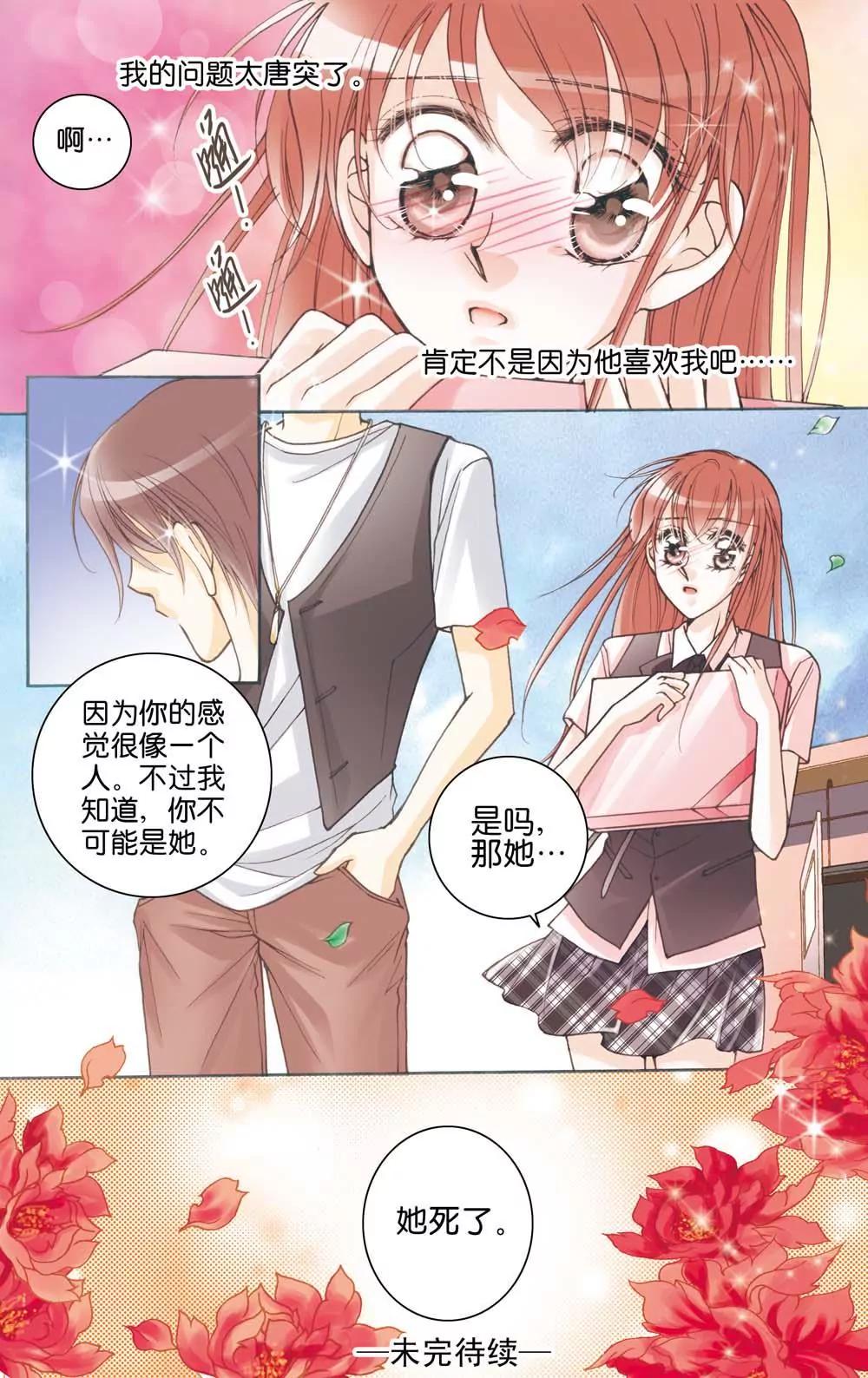 《女神养成记》第4话 第1页