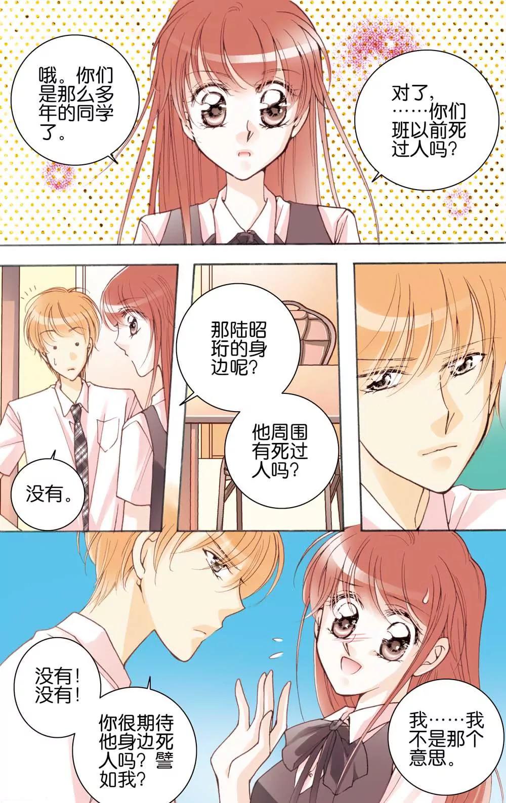 《女神养成记》第4话 第4页